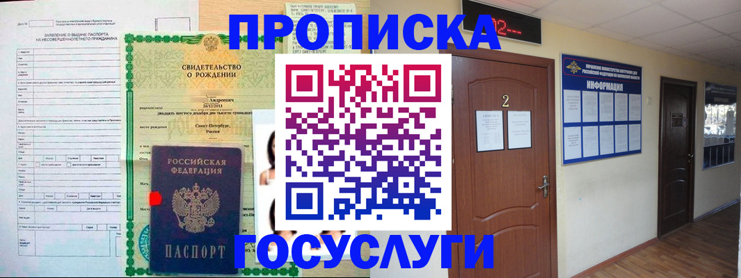 прописка законно в Гулькевичах